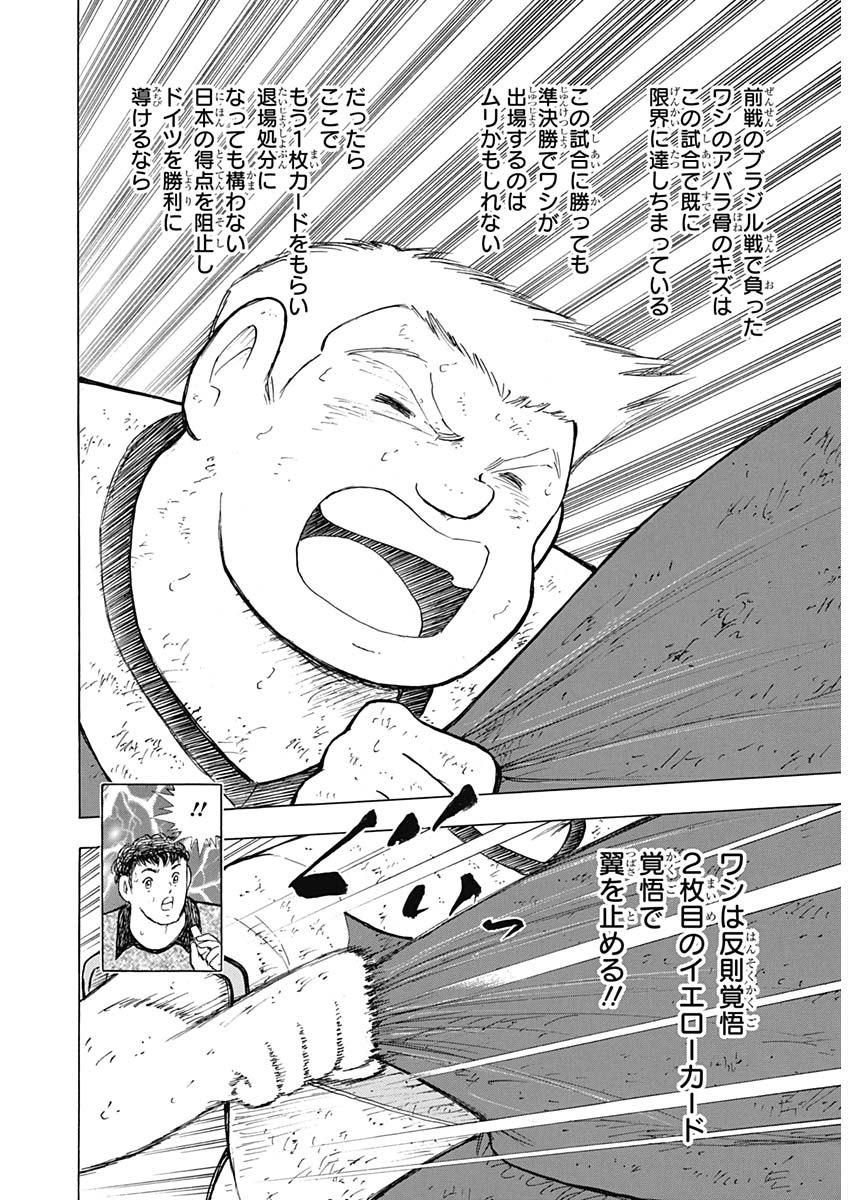 Captain Tsubasa - Rising Sun Chapter 100 14ページ
