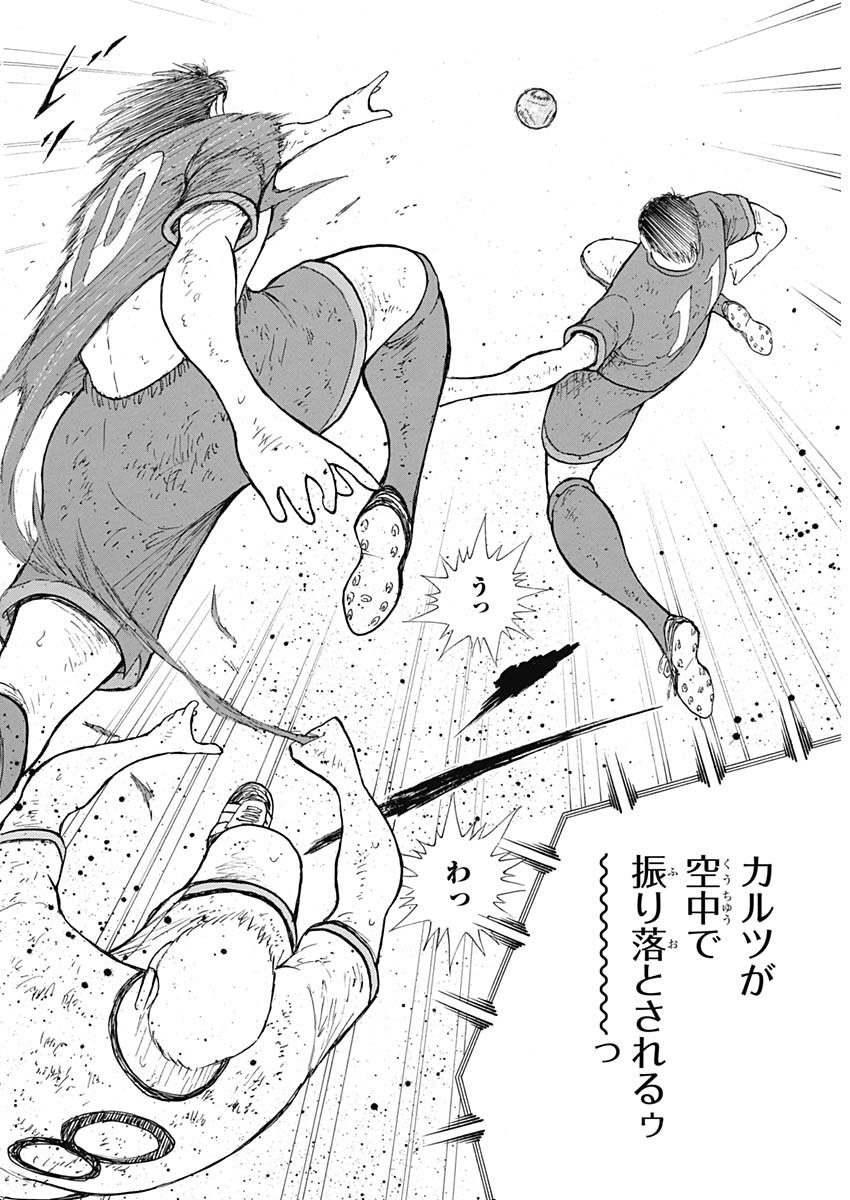 Captain Tsubasa - Rising Sun Chapter 100 16ページ