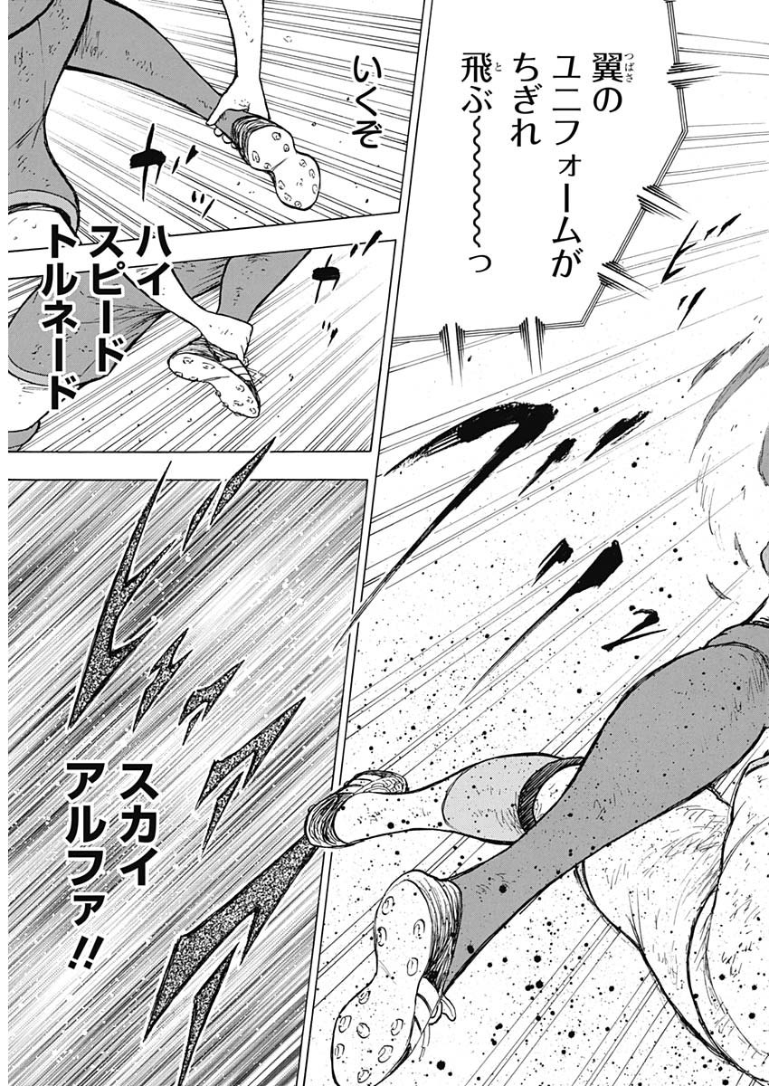 Captain Tsubasa - Rising Sun Chapter 100 17ページ