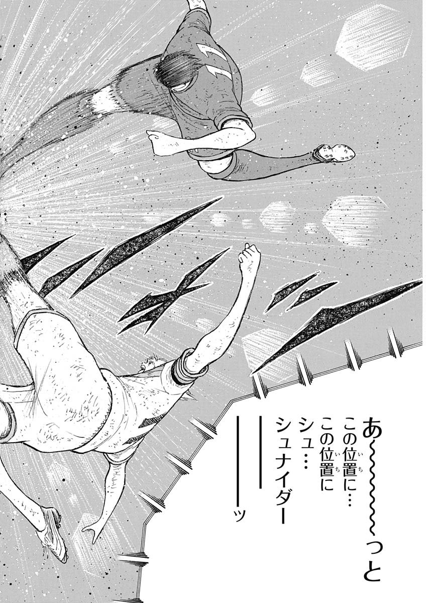 Captain Tsubasa - Rising Sun Chapter 100 18ページ