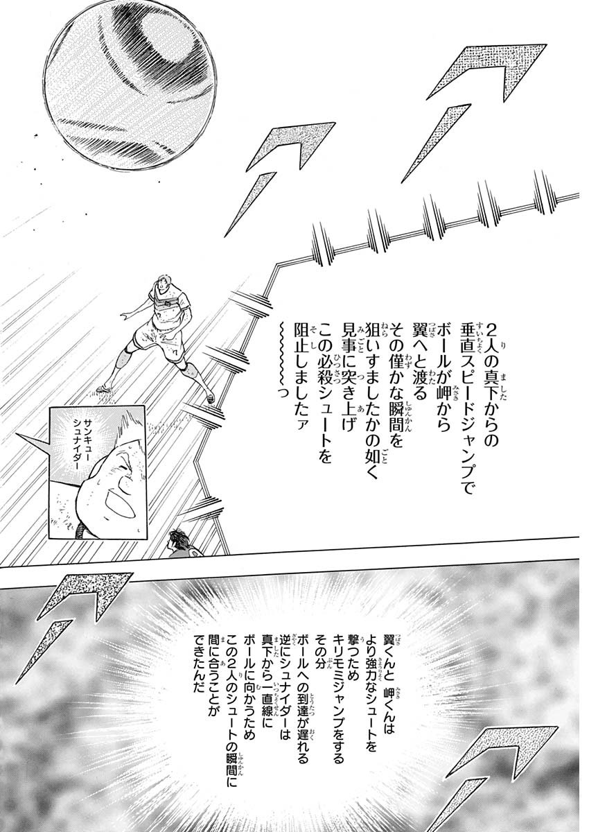 Captain Tsubasa - Rising Sun Chapter 100 20ページ