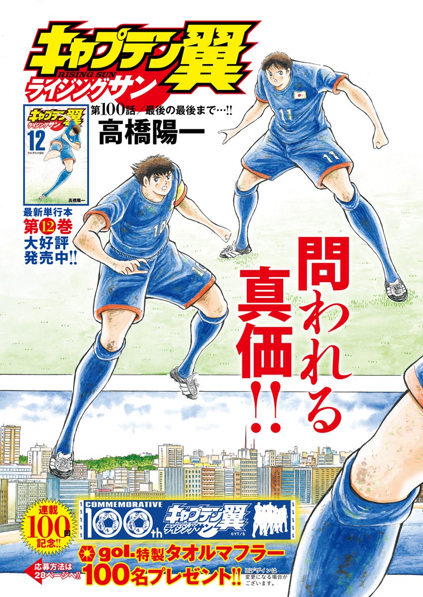 Captain Tsubasa - Rising Sun Chapter 100 3ページ