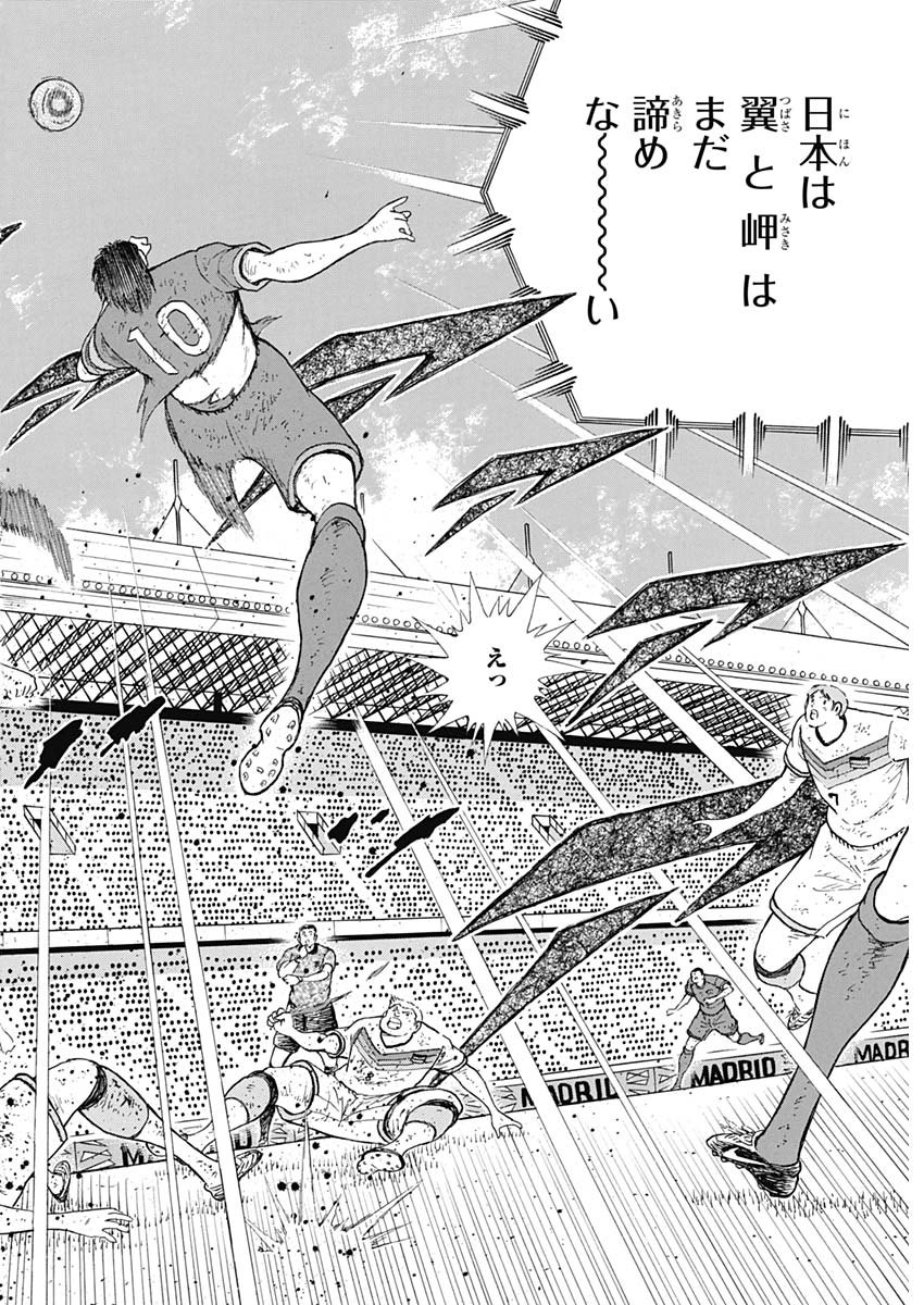 Captain Tsubasa - Rising Sun Chapter 100 24ページ