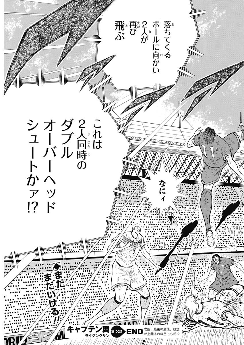 Captain Tsubasa - Rising Sun Chapter 100 25ページ