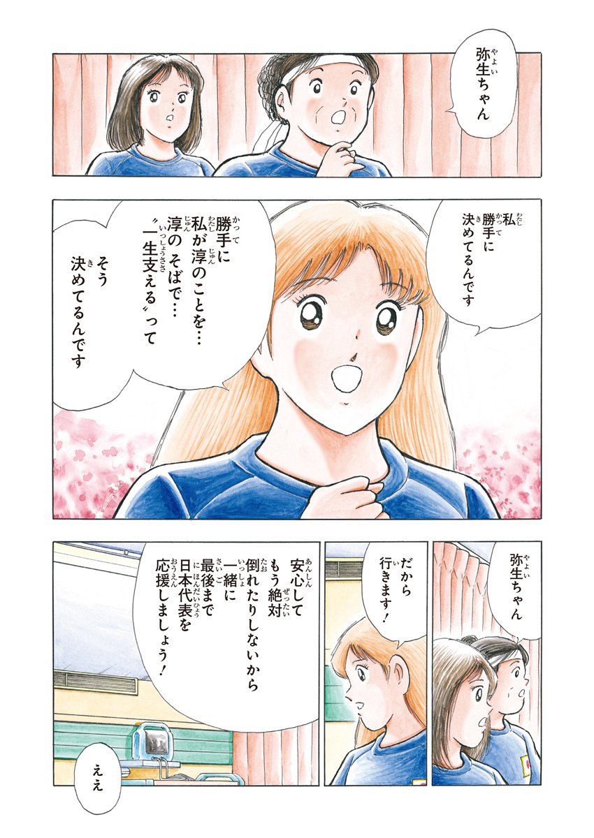 Captain Tsubasa - Rising Sun Chapter 100 4ページ
