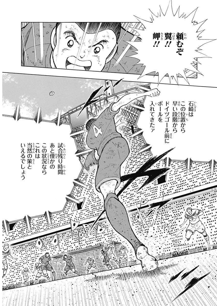 Captain Tsubasa - Rising Sun Chapter 100 5ページ