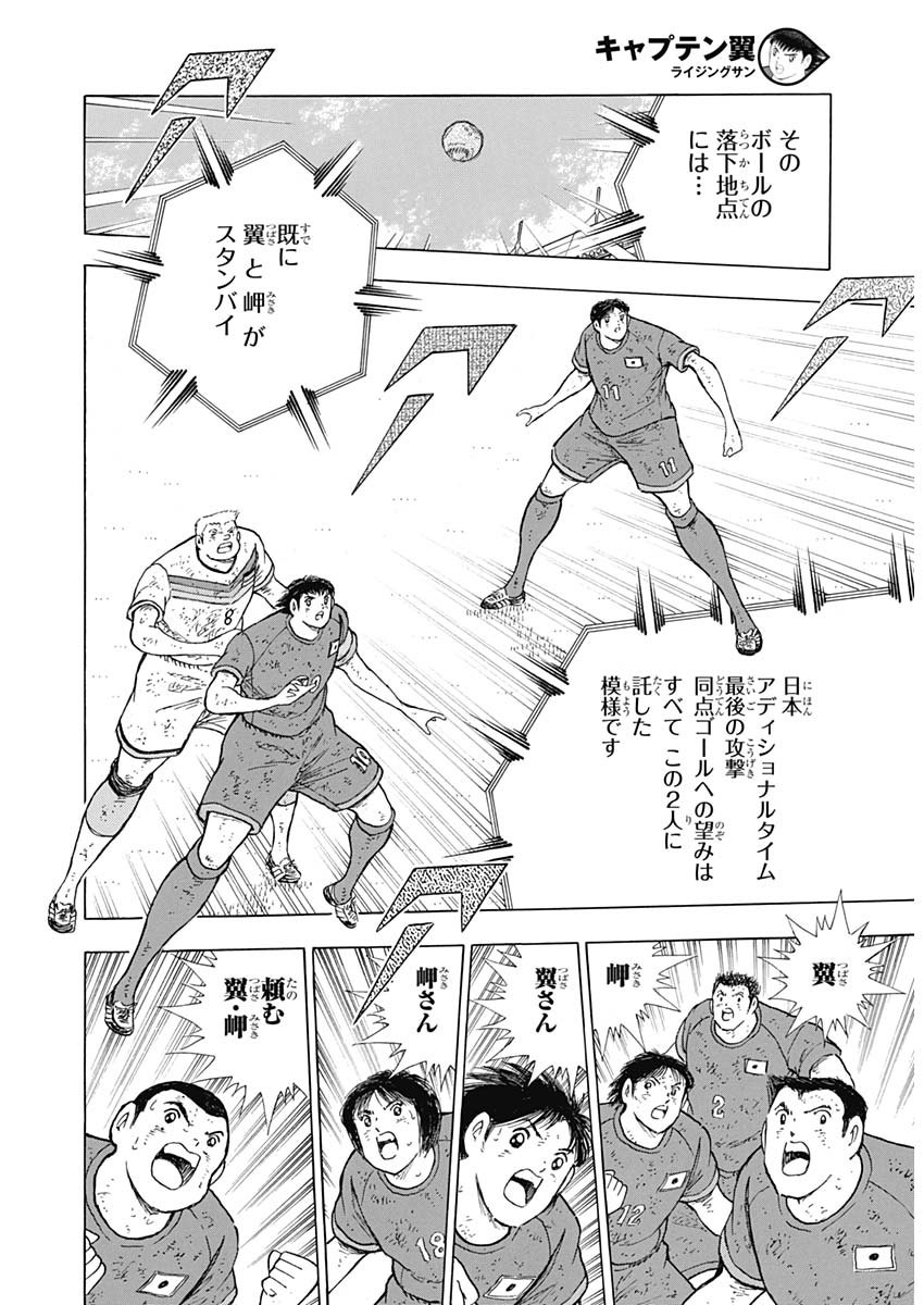 Captain Tsubasa - Rising Sun Chapter 100 6ページ