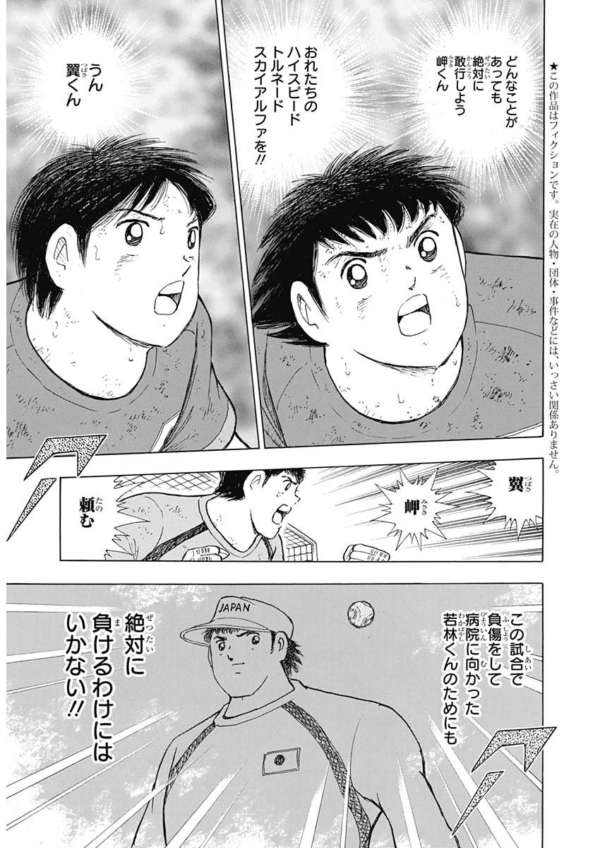 Captain Tsubasa - Rising Sun Chapter 100 7ページ
