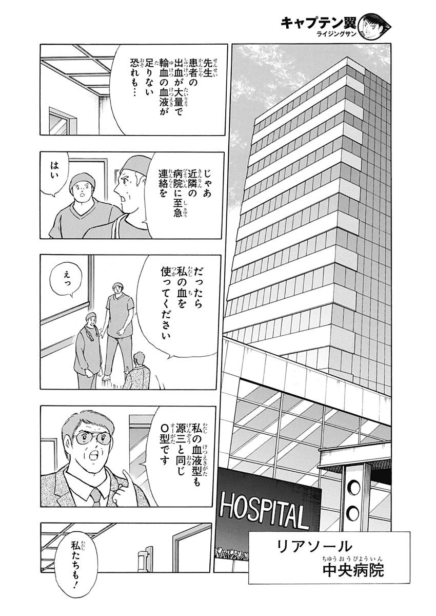 Captain Tsubasa - Rising Sun Chapter 100 8ページ