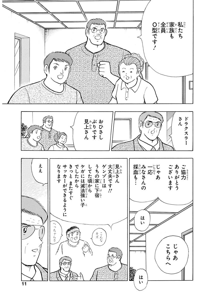 Captain Tsubasa - Rising Sun Chapter 100 9ページ