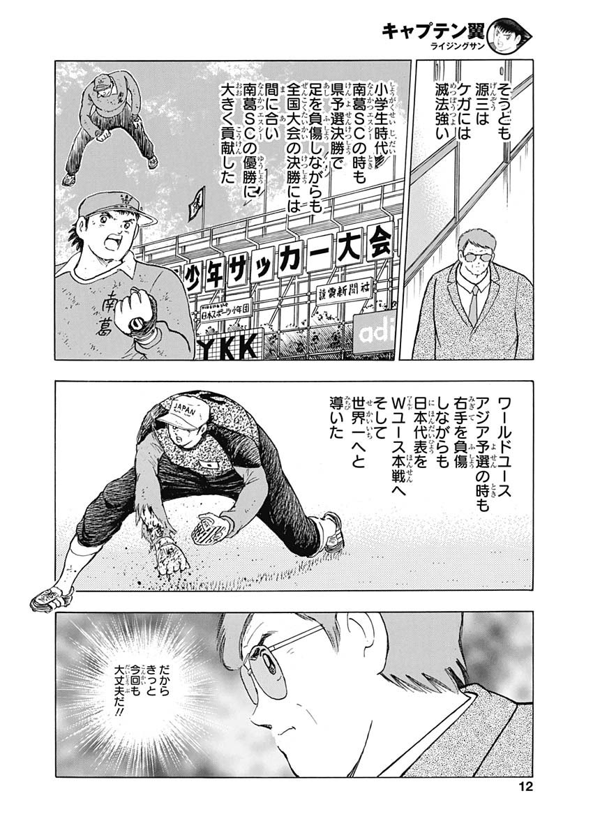 Captain Tsubasa - Rising Sun Chapter 100 10ページ