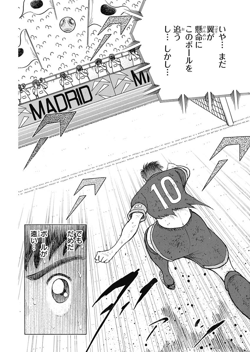 Captain Tsubasa - Rising Sun Chapter 101 13ページ