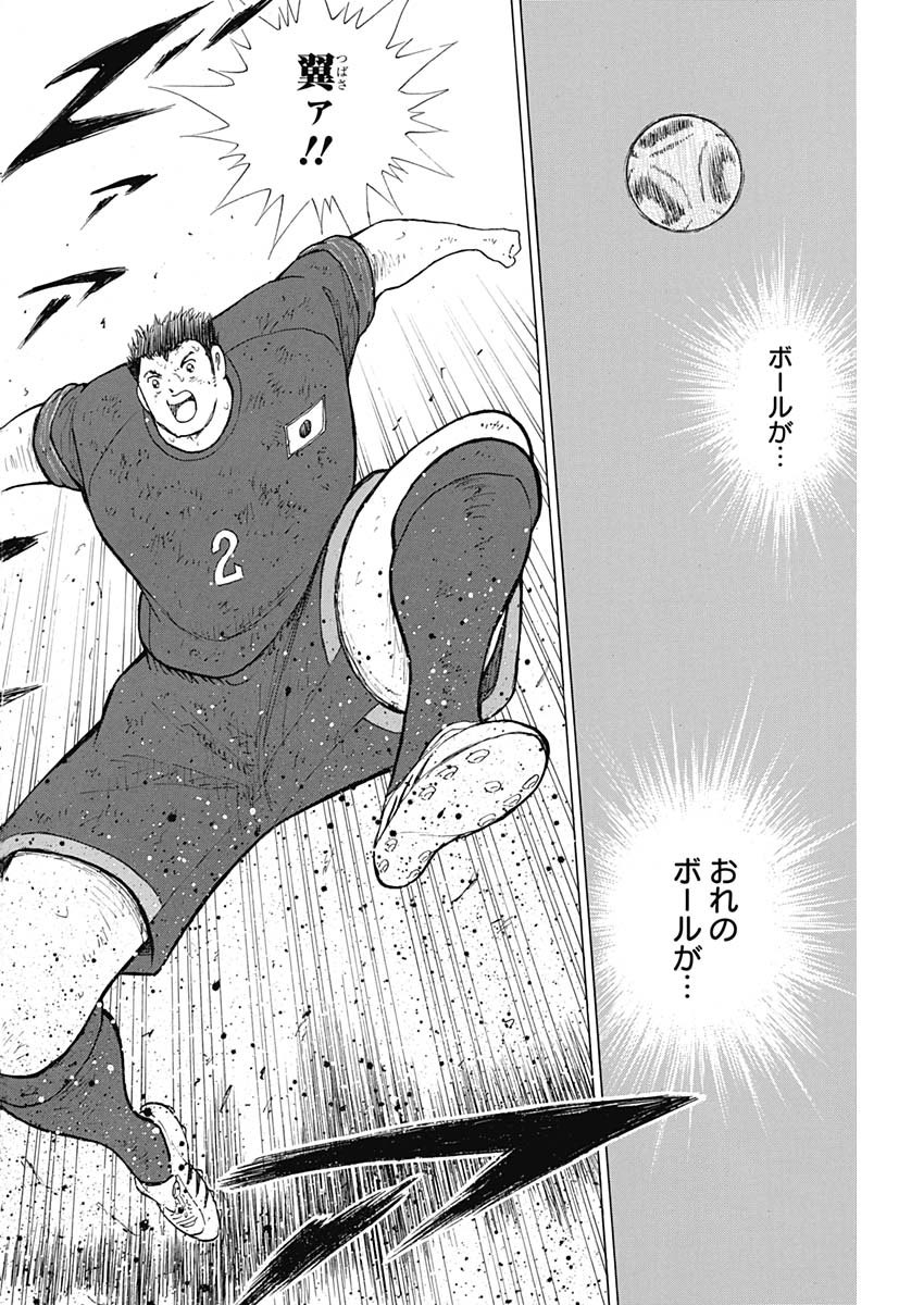 Captain Tsubasa - Rising Sun Chapter 101 14ページ