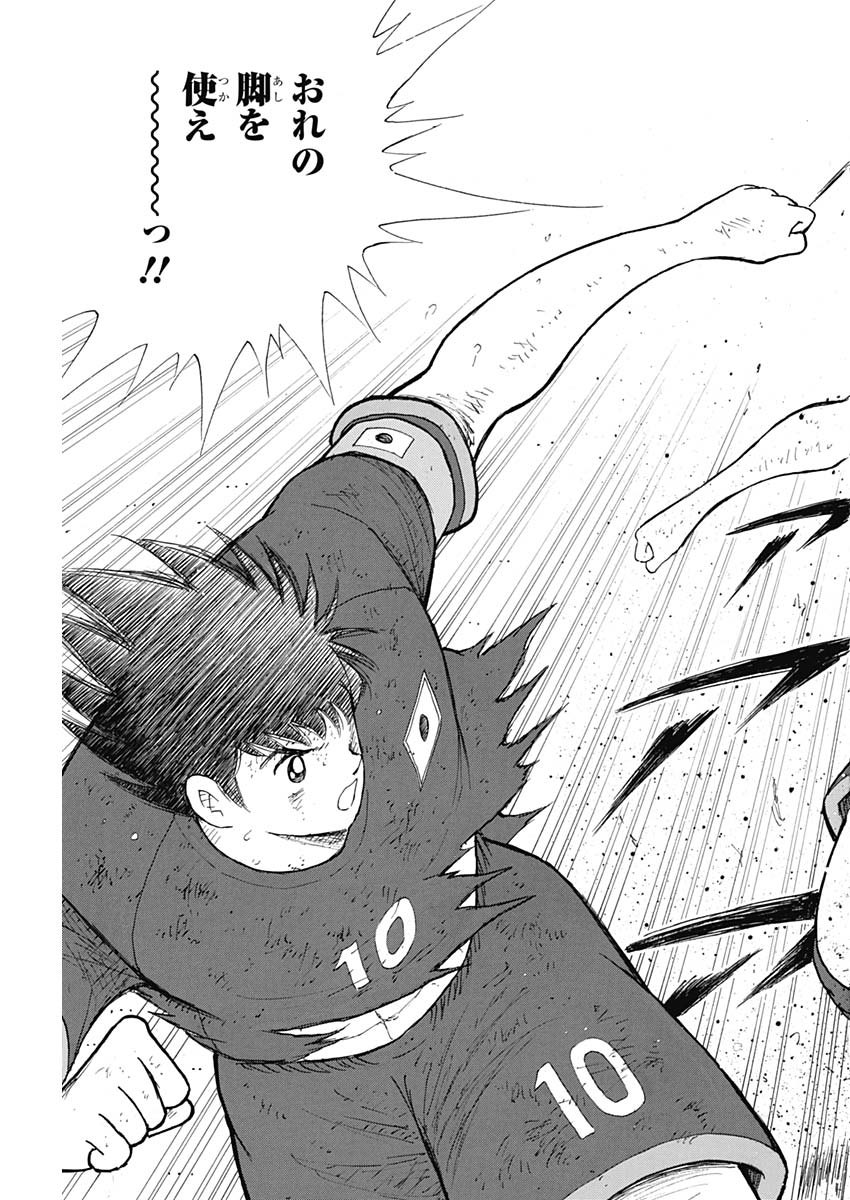 Captain Tsubasa - Rising Sun Chapter 101 15ページ