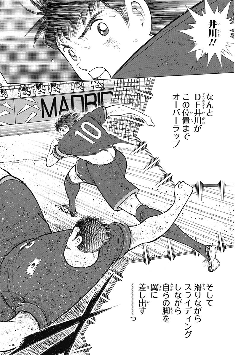 Captain Tsubasa - Rising Sun Chapter 101 16ページ