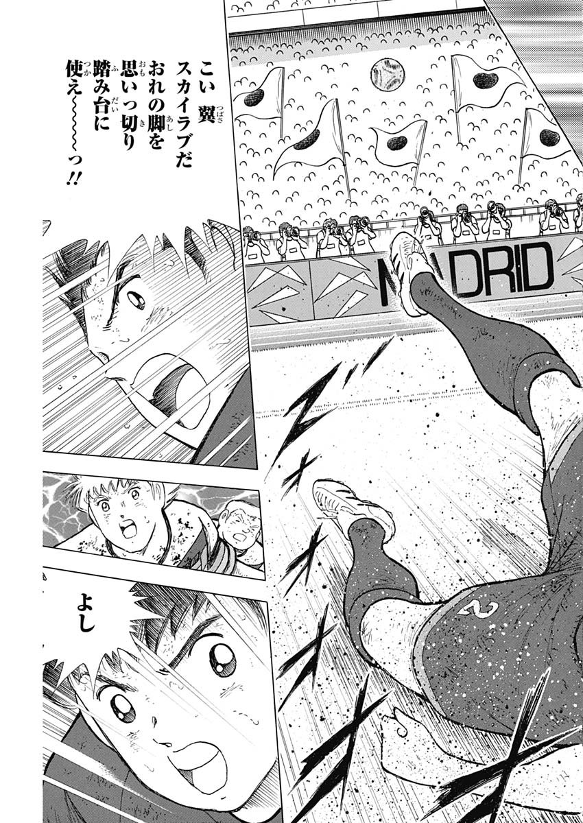 Captain Tsubasa - Rising Sun Chapter 101 17ページ