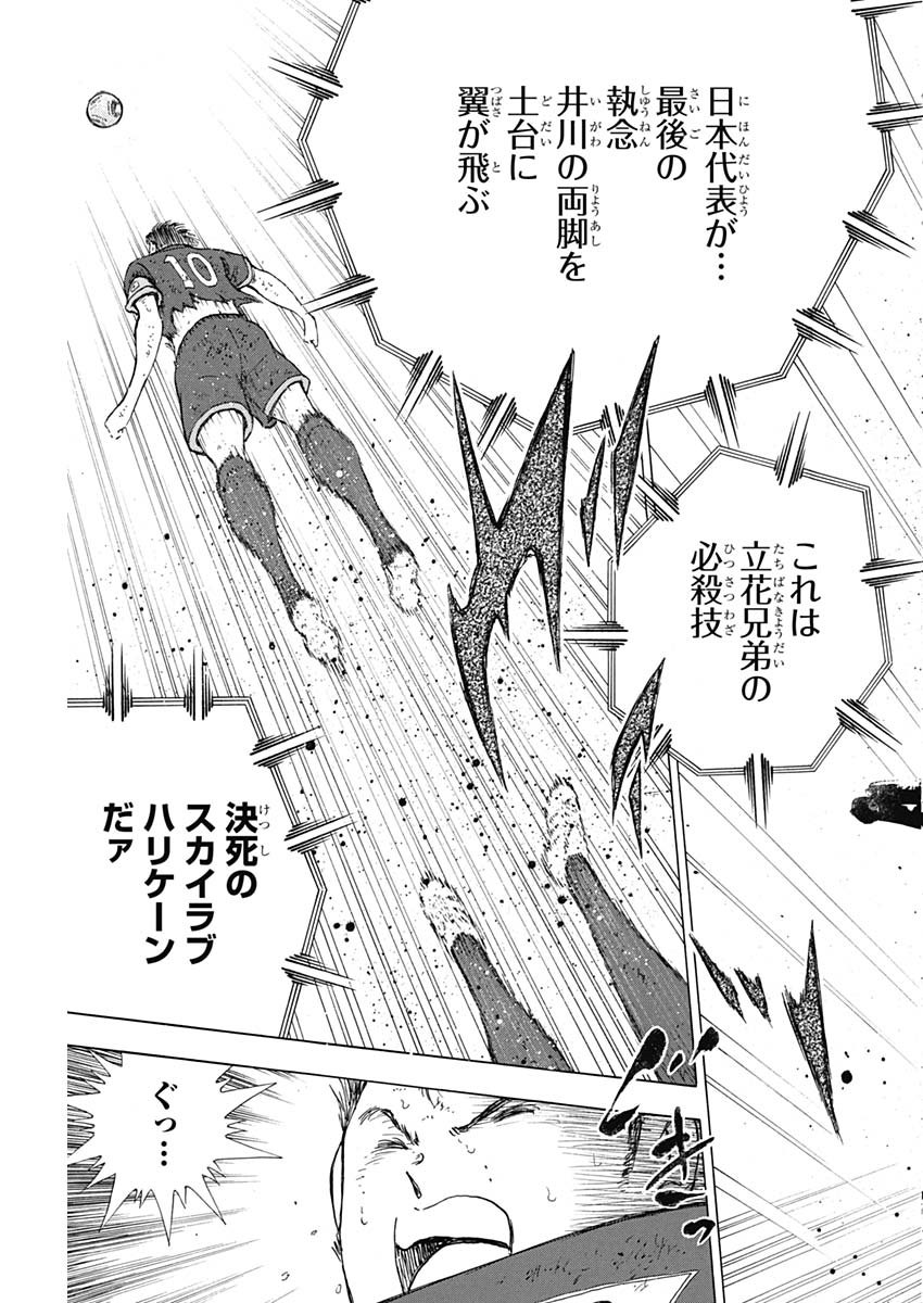Captain Tsubasa - Rising Sun Chapter 101 19ページ
