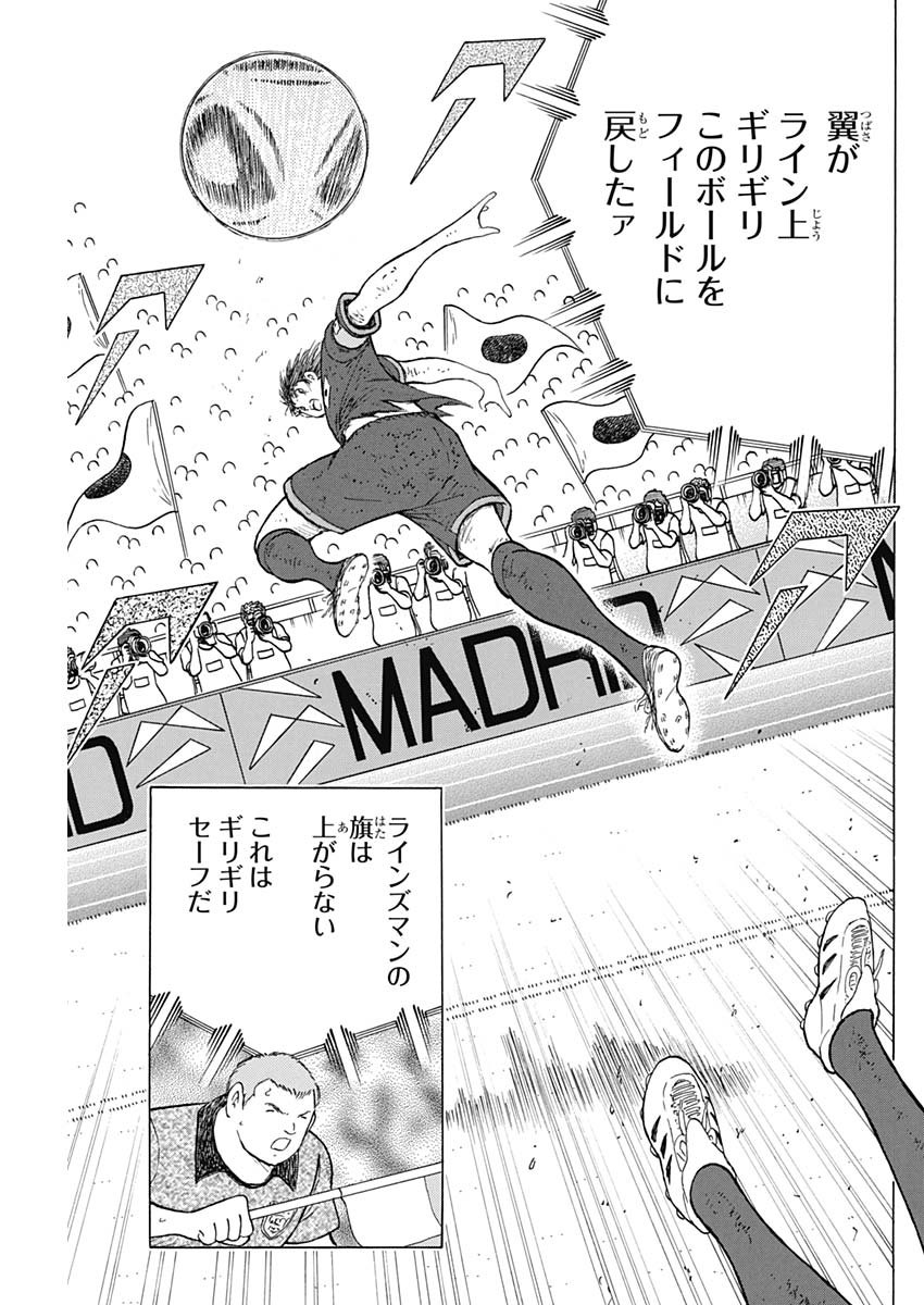 Captain Tsubasa - Rising Sun Chapter 101 21ページ