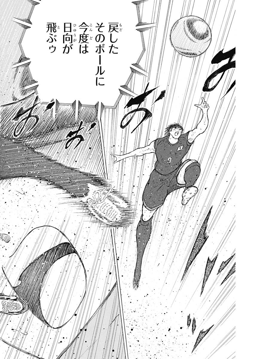 Captain Tsubasa - Rising Sun Chapter 101 22ページ