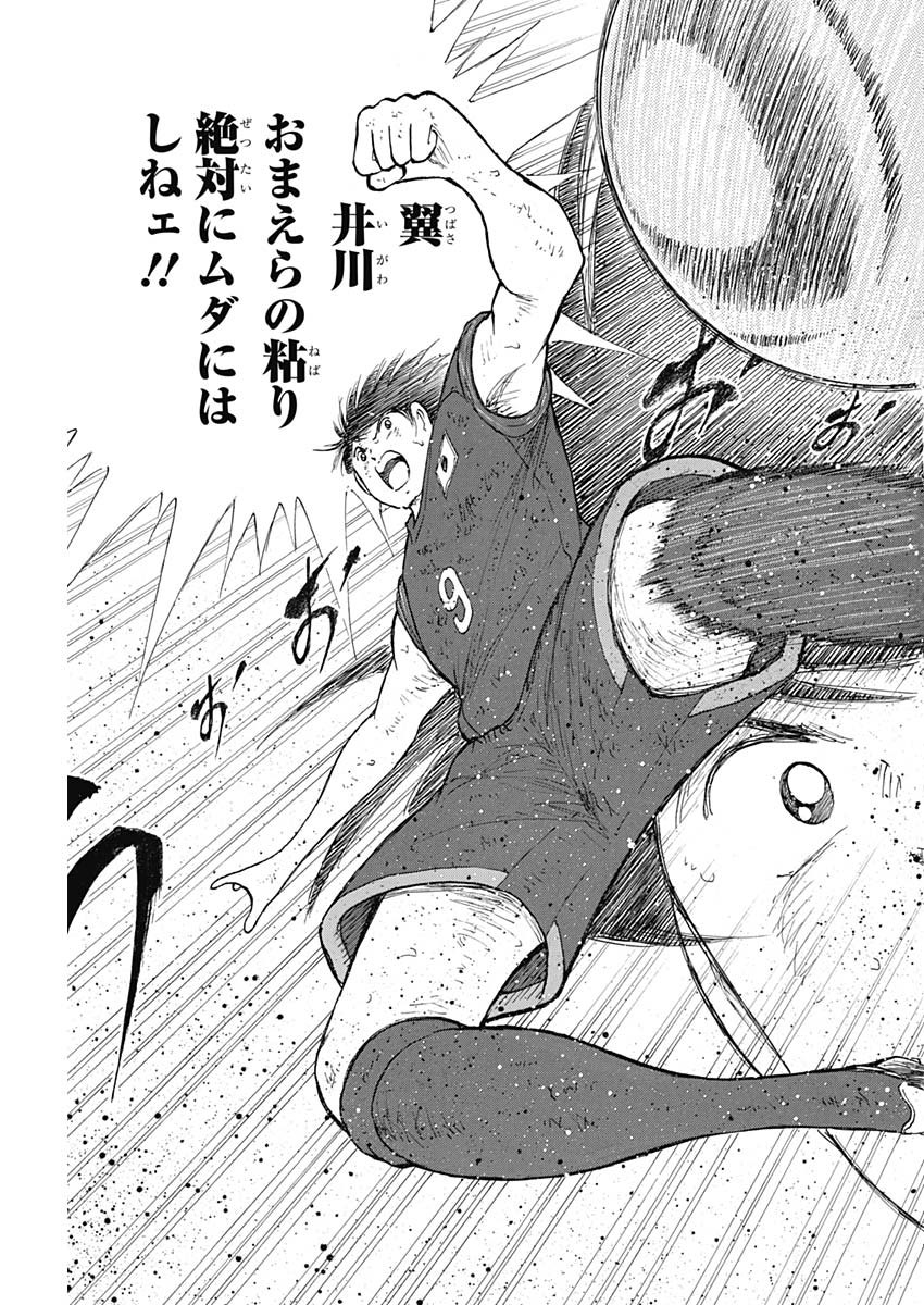 Captain Tsubasa - Rising Sun Chapter 101 23ページ