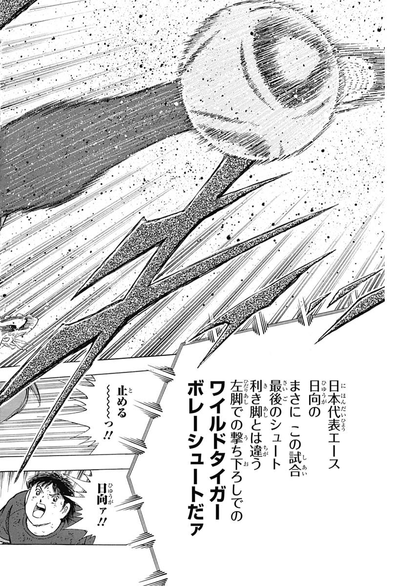 Captain Tsubasa - Rising Sun Chapter 101 24ページ