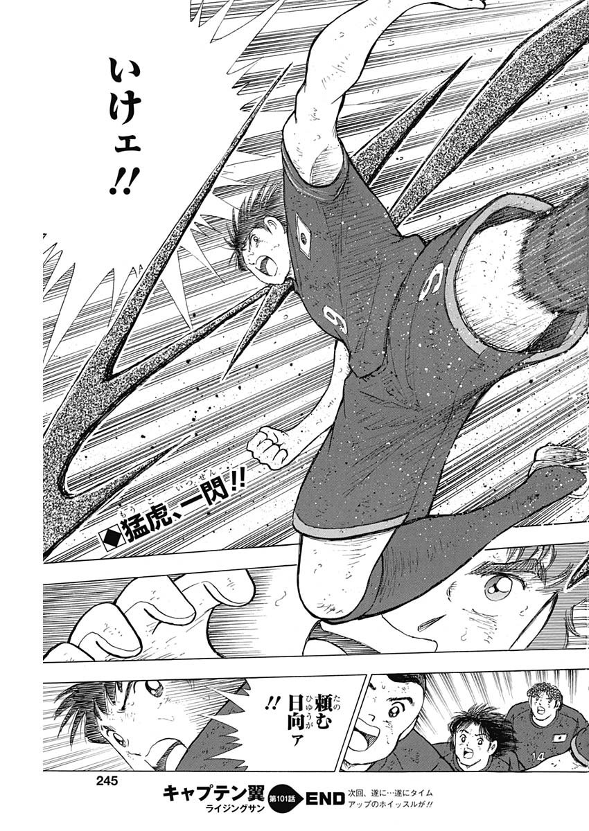 Captain Tsubasa - Rising Sun Chapter 101 25ページ