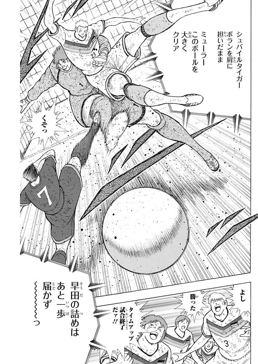Captain Tsubasa - Rising Sun Chapter 101 7ページ