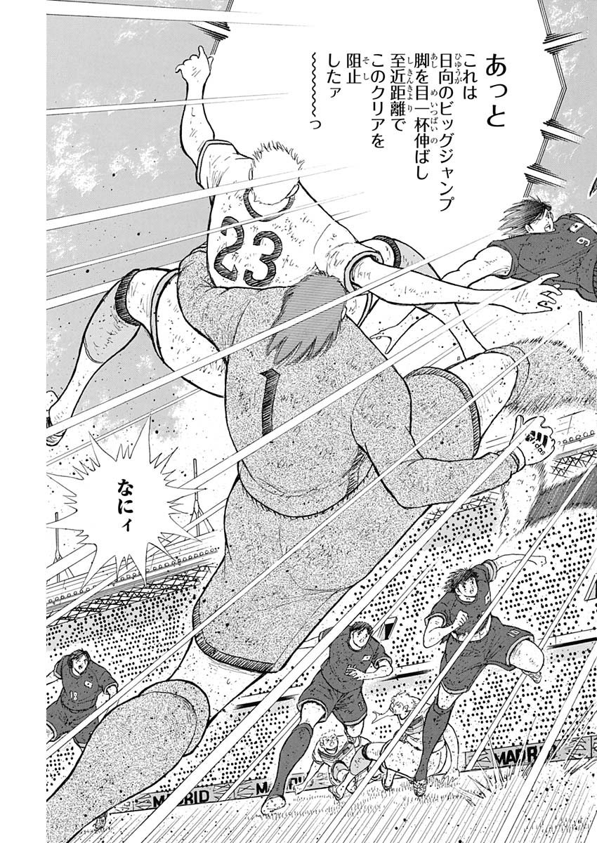 Captain Tsubasa - Rising Sun Chapter 101 9ページ