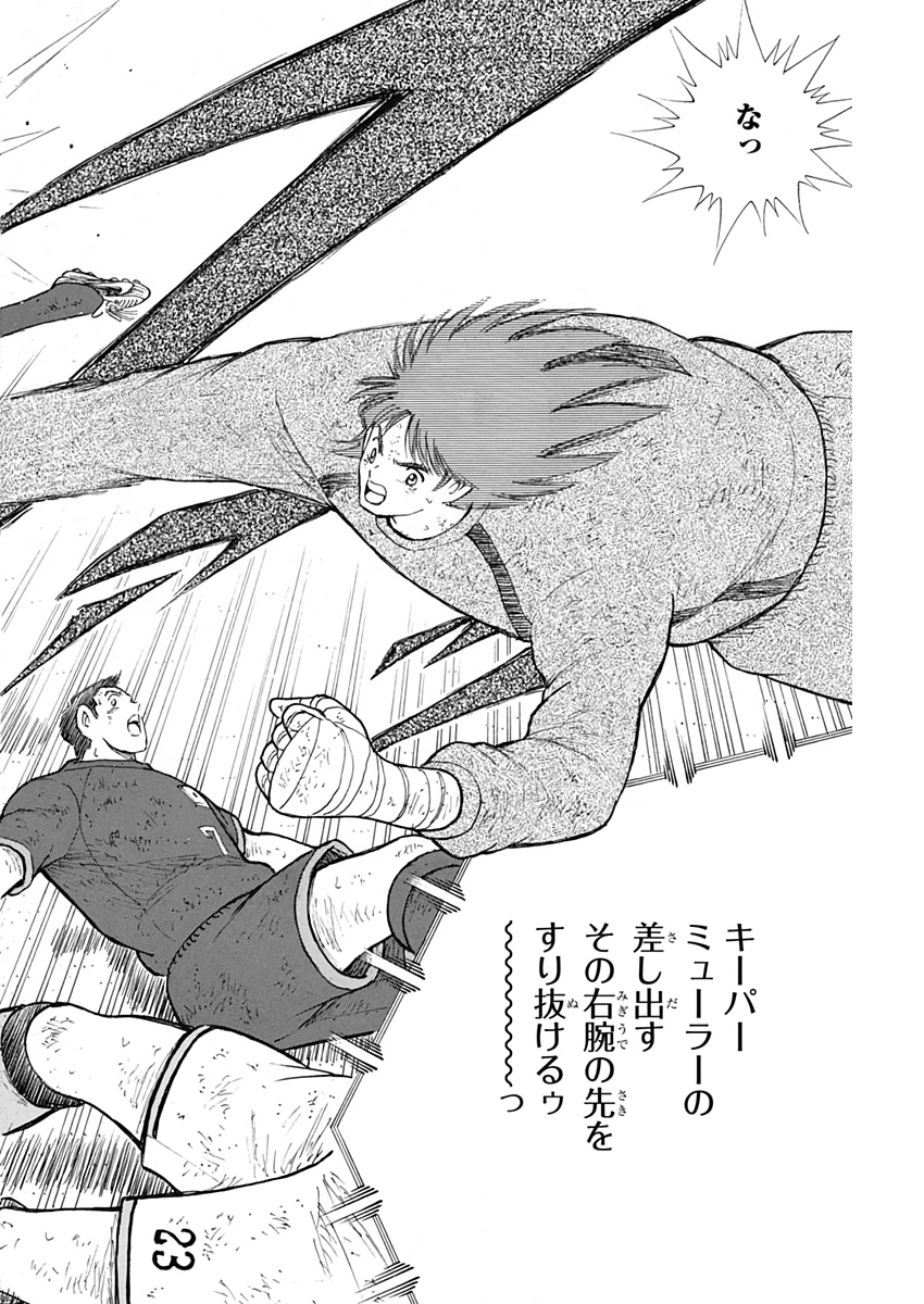 Captain Tsubasa - Rising Sun Chapter 102 2ページ