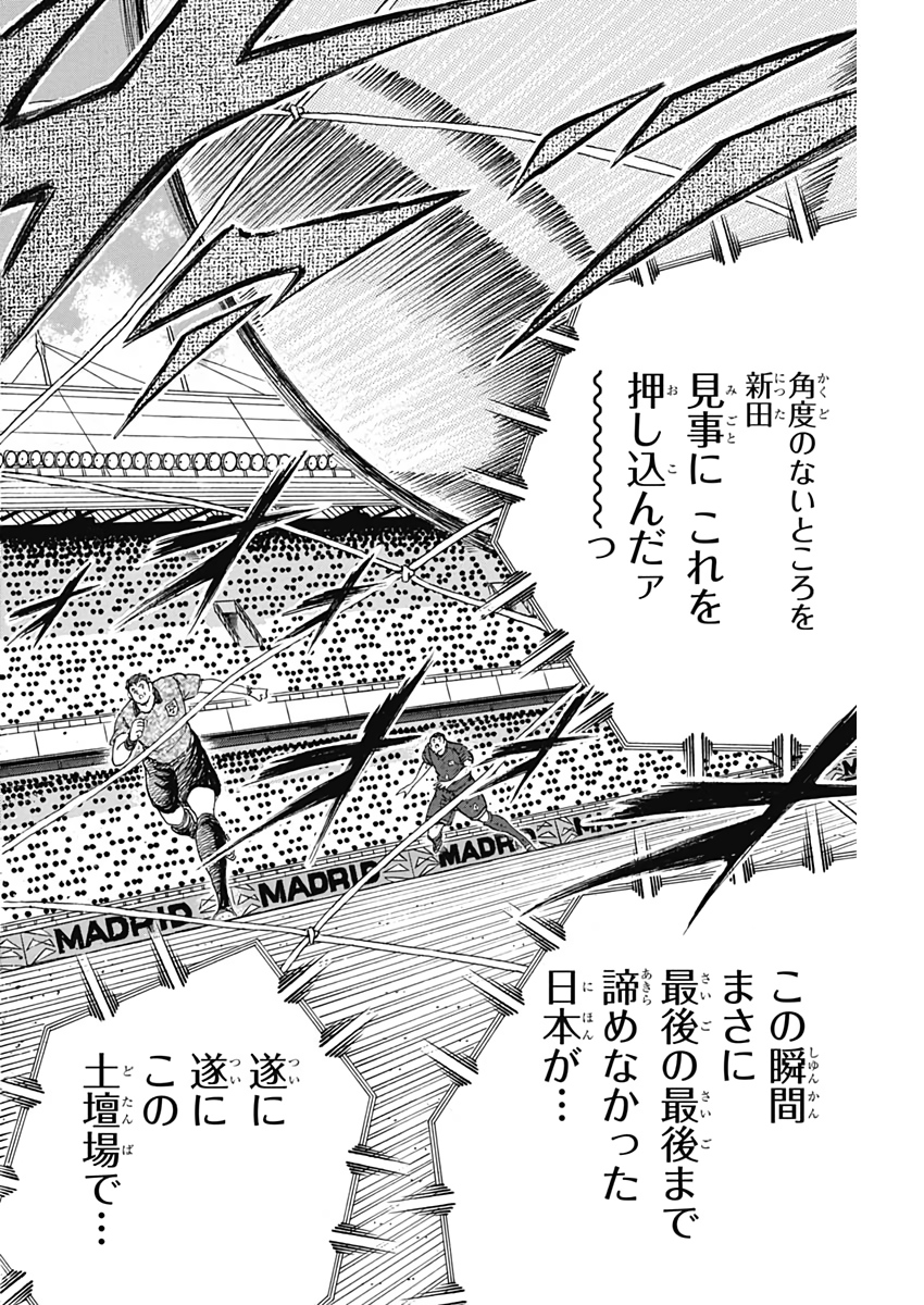 Captain Tsubasa - Rising Sun Chapter 102 14ページ