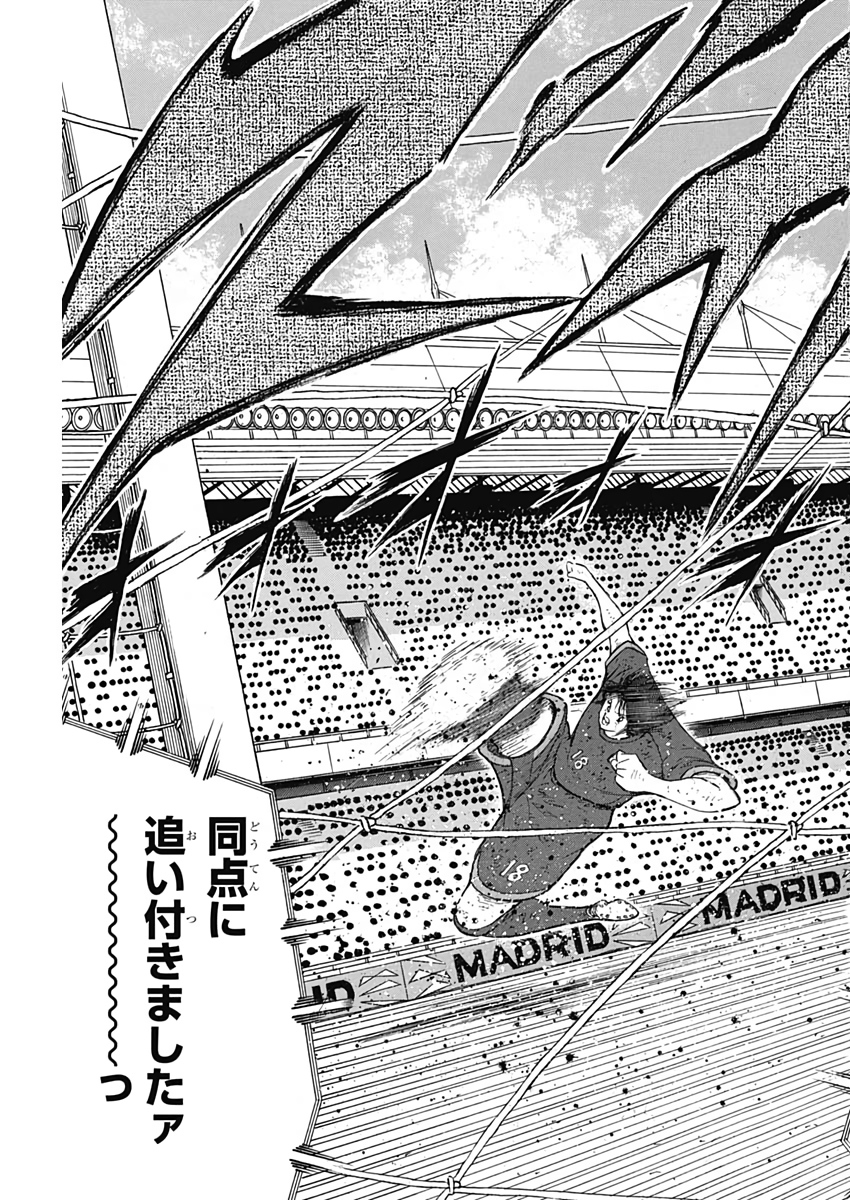 Captain Tsubasa - Rising Sun Chapter 102 15ページ