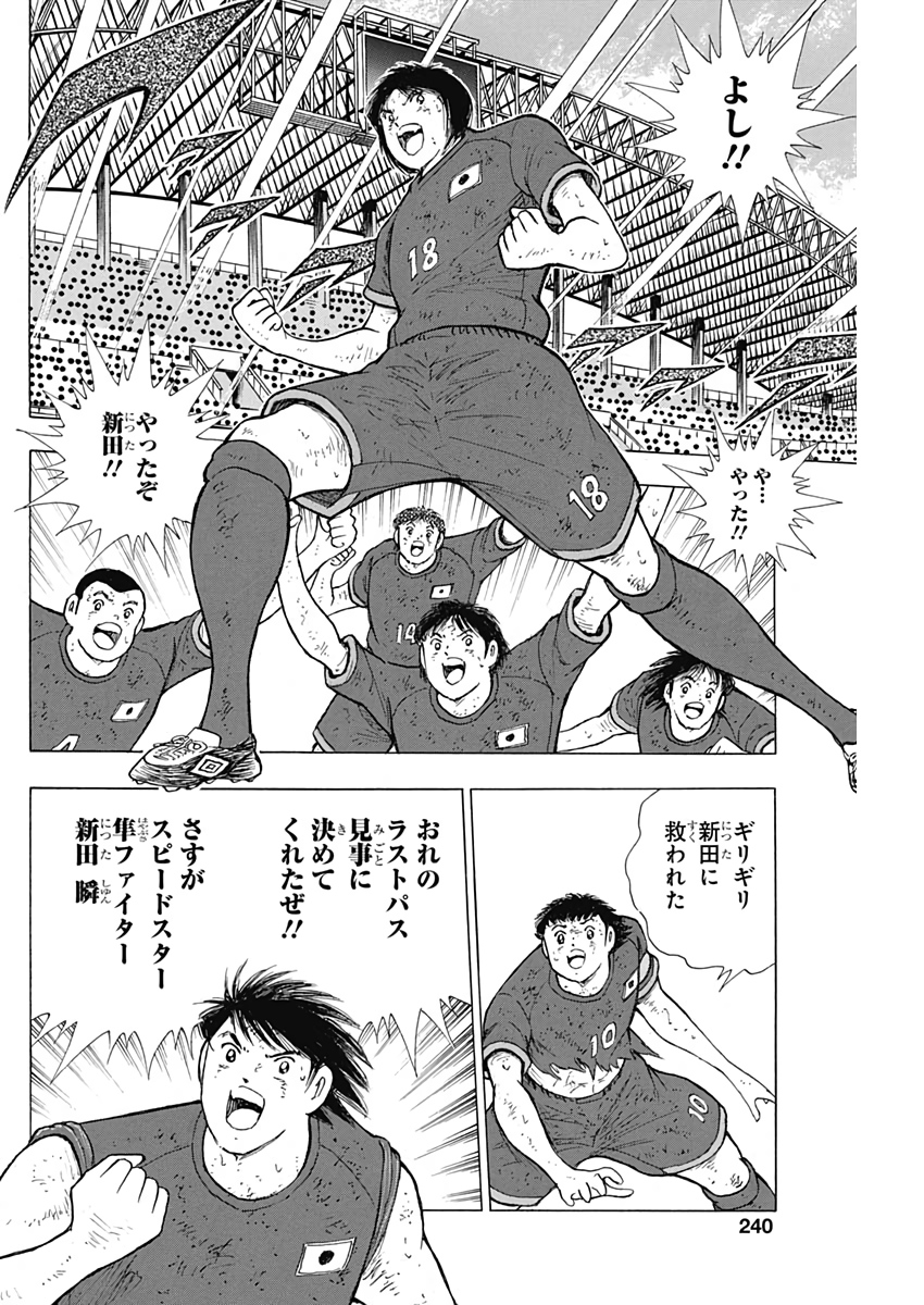 Captain Tsubasa - Rising Sun Chapter 102 16ページ