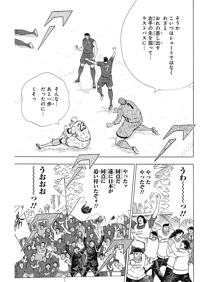 Captain Tsubasa - Rising Sun Chapter 102 17ページ