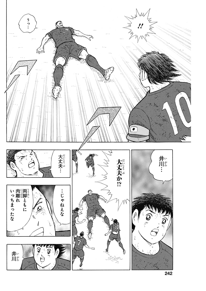 Captain Tsubasa - Rising Sun Chapter 102 18ページ