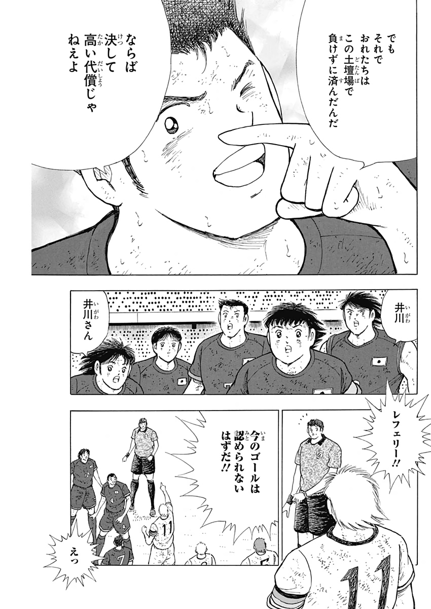 Captain Tsubasa - Rising Sun Chapter 102 19ページ