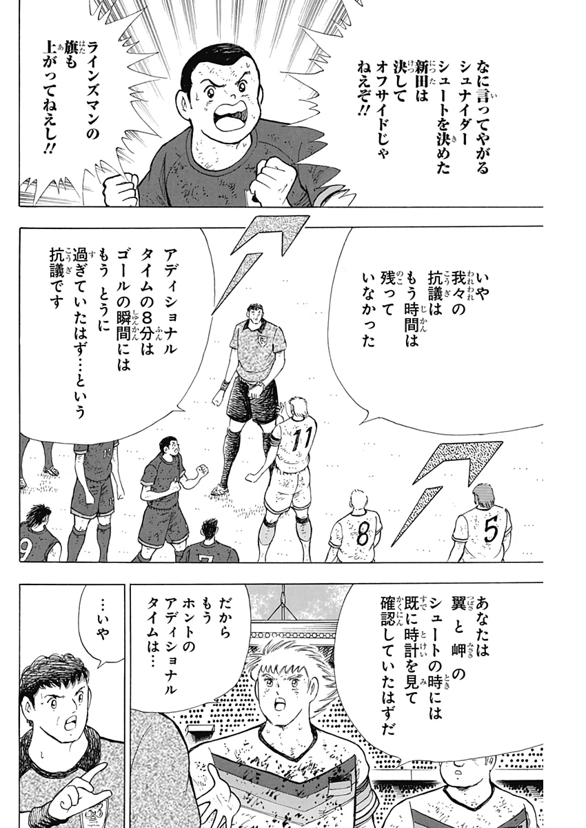 Captain Tsubasa - Rising Sun Chapter 102 20ページ