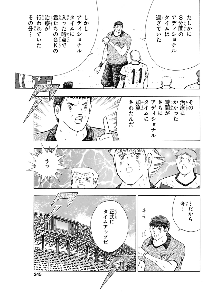 Captain Tsubasa - Rising Sun Chapter 102 21ページ