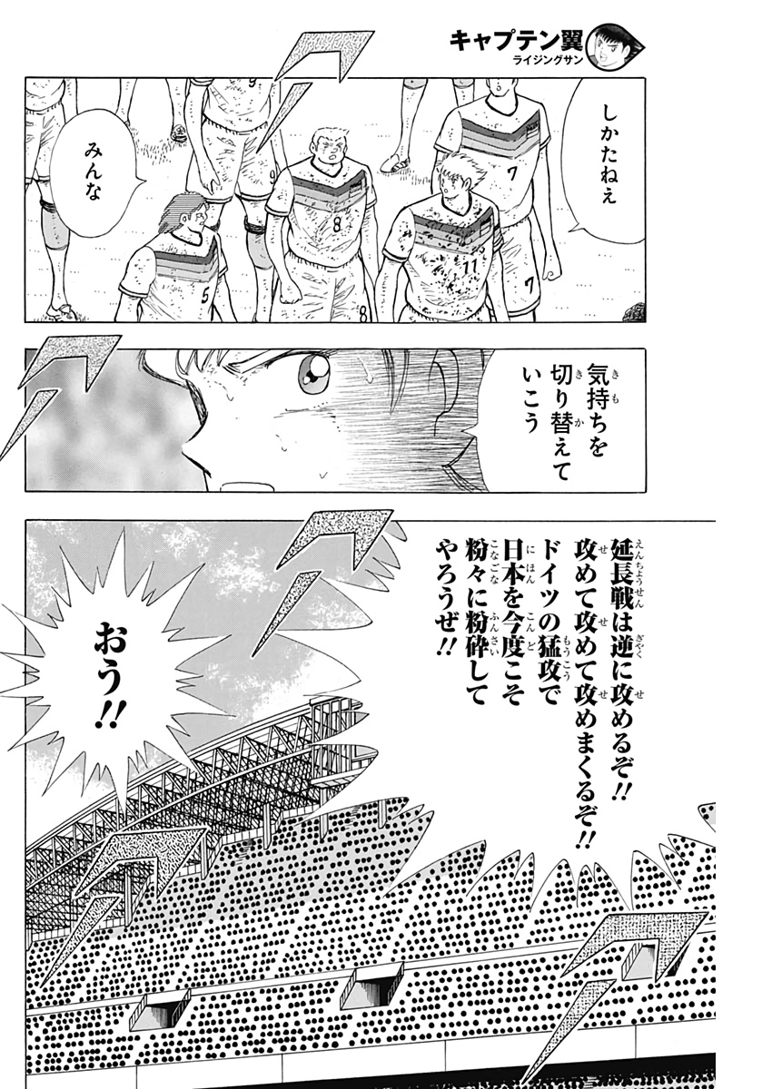 Captain Tsubasa - Rising Sun Chapter 102 24ページ