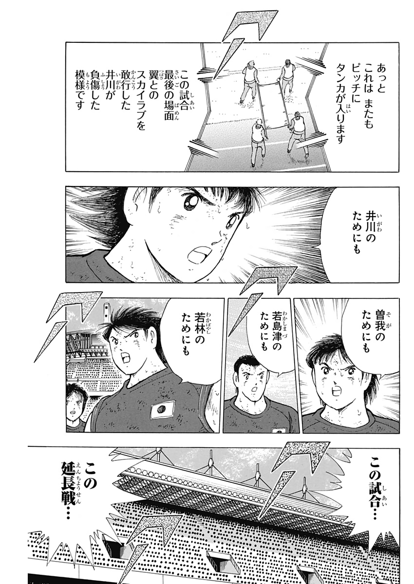 Captain Tsubasa - Rising Sun Chapter 102 25ページ