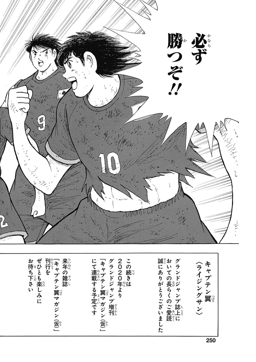 Captain Tsubasa - Rising Sun Chapter 102 26ページ