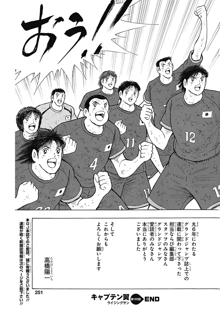 Captain Tsubasa - Rising Sun Chapter 102 27ページ