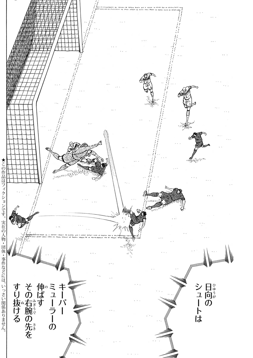 Captain Tsubasa - Rising Sun Chapter 102 4ページ