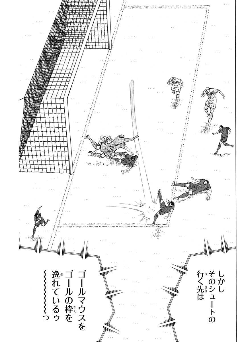 Captain Tsubasa - Rising Sun Chapter 102 5ページ