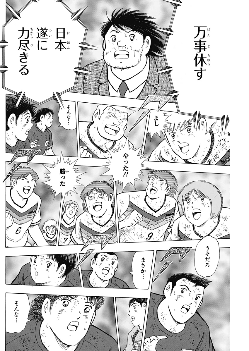 Captain Tsubasa - Rising Sun Chapter 102 6ページ