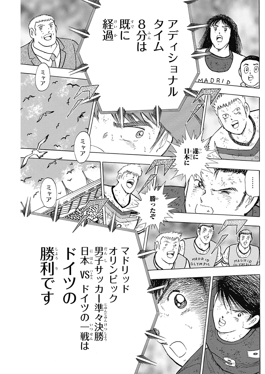 Captain Tsubasa - Rising Sun Chapter 102 7ページ