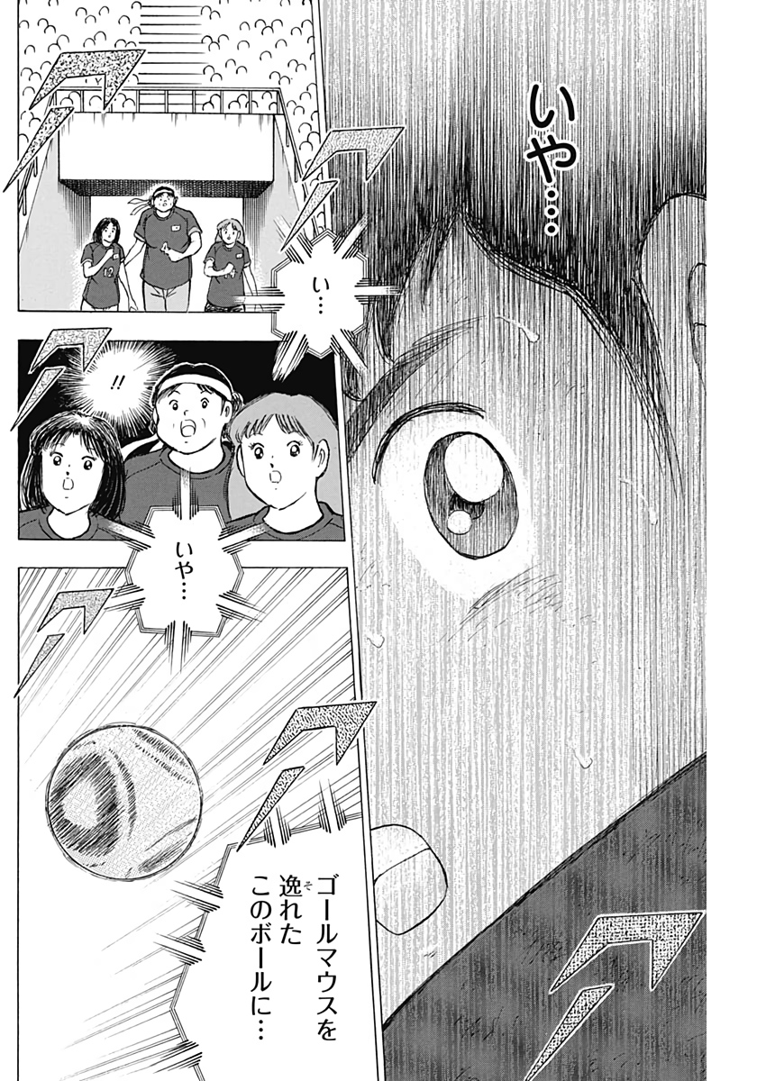 Captain Tsubasa - Rising Sun Chapter 102 8ページ