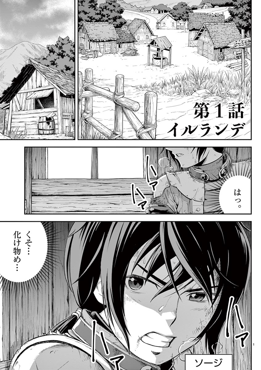 Cheat Majutsu de Unmei o Nejifuseru Chapter 1 1ページ