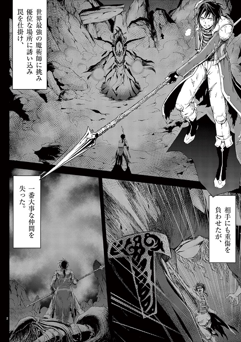 Cheat Majutsu de Unmei o Nejifuseru Chapter 1 2ページ