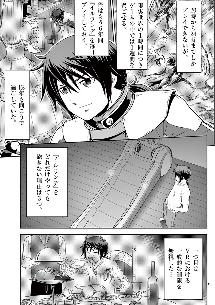 Cheat Majutsu de Unmei o Nejifuseru Chapter 1 11ページ