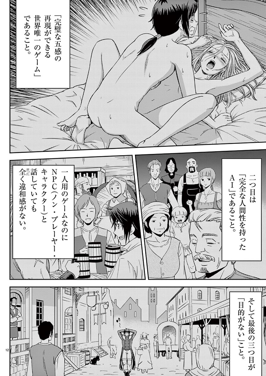 Cheat Majutsu de Unmei o Nejifuseru Chapter 1 12ページ